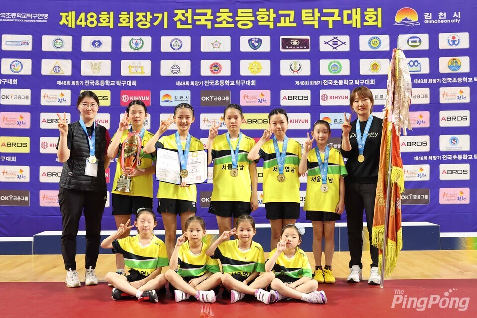 ▲ 여자단체전 우승 서울 영남초등학교.