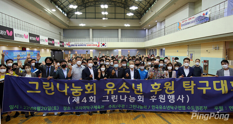 ▲ 그린나눔회가 네 번째 봉사를 유소년 후원 탁구대회로 개최했다. 임원들과 참가선수들이 함께.