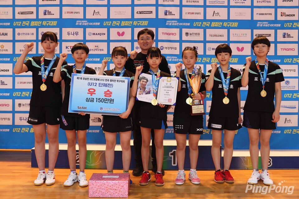 ▲ 여자 U12단체전 우승 영천포은초등학교.