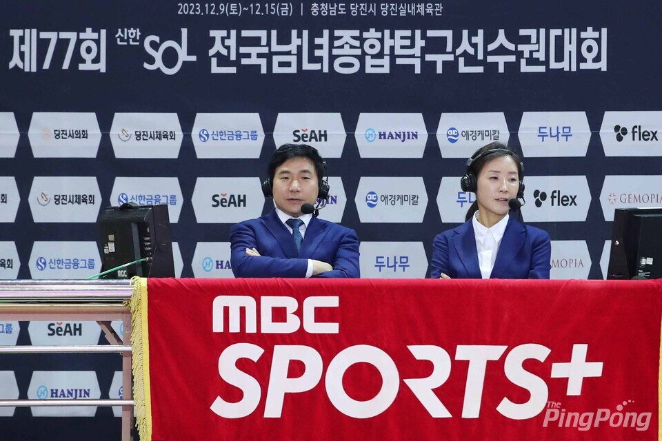 ▲ 이번 대회 주요 경기는 MBC스포츠+가 중계했다. 김분식 해설위원이 경기장을 지켰다.