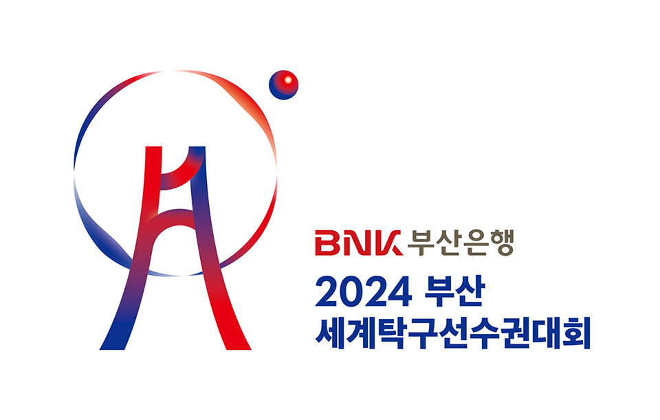 ▲ BNK부산은행 2024 부산세계탁구선수권대회의 타임테이블이 확정됐다. 대회 엠블럼.